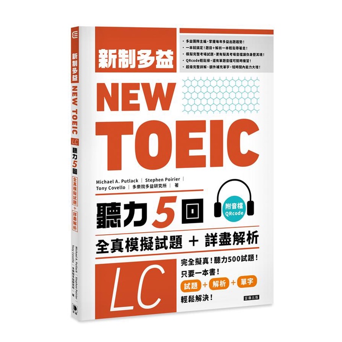 New TOEIC Listening 5 Times: Full Real Simulation Test Questions ...