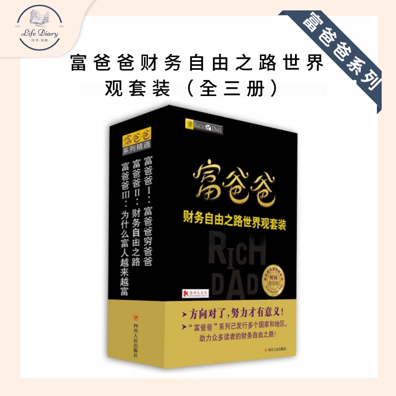 提高财商5册套装 富爸爸穷爸爸 特价优惠 中国語未開封 富爸爸穷爸爸- 京东