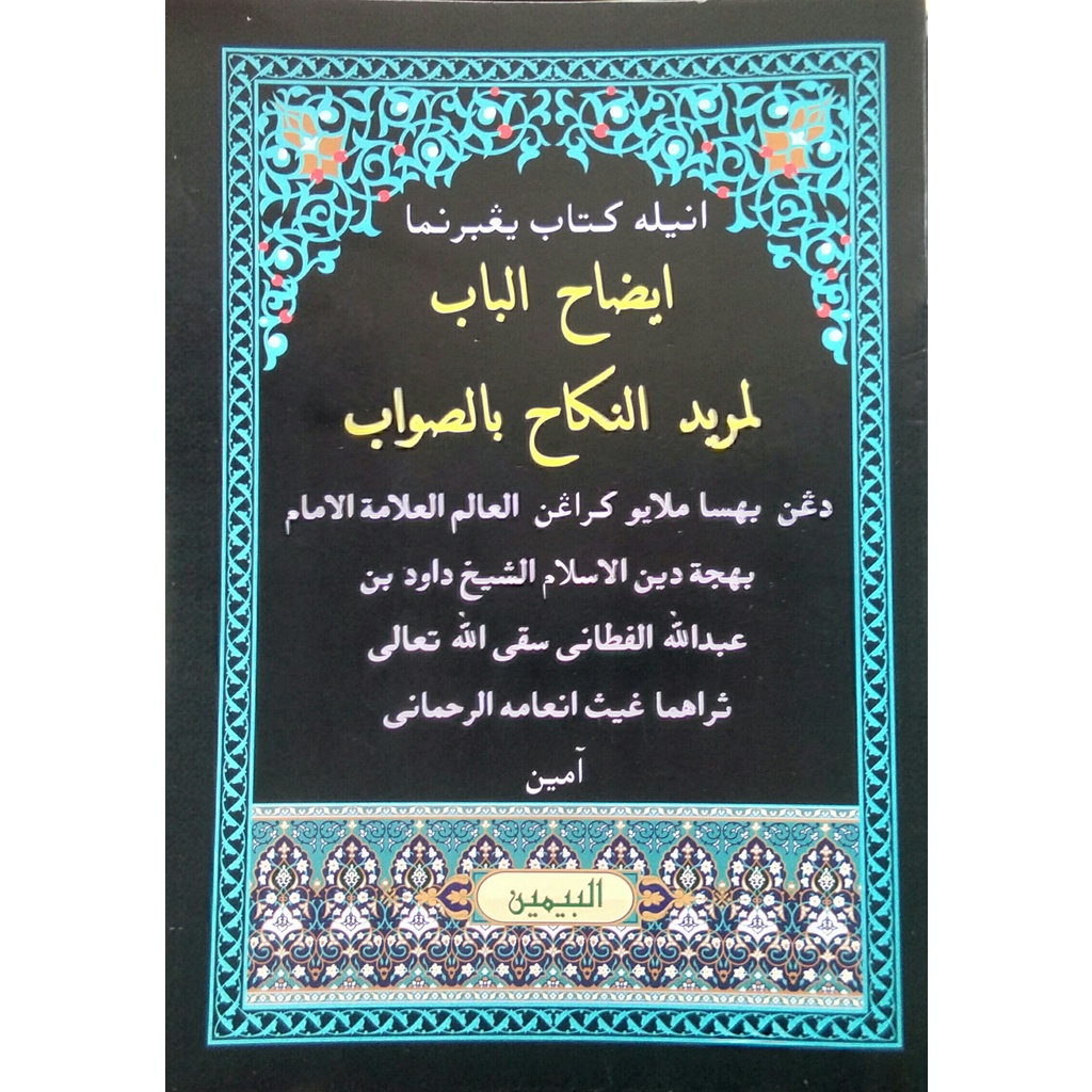 Kitab Jawi Idhah Al Bab Li Murid Al Nikah Bi Al Sawab Shopee Malaysia