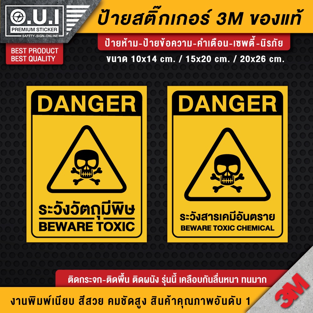 Beware Of Toxic Objects Stickers Sign To Be Careful With Safety Signs ...