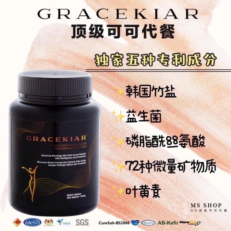 新包装(Exp2025) 100正品没有开罐🔥SHAKER 🔥GRACEKIAR顶级可可代餐🔥正品🔥现货Gracekiar Premium