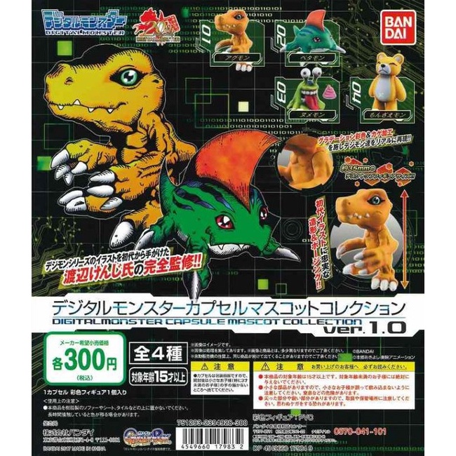 Digimon best sale capsule mascot