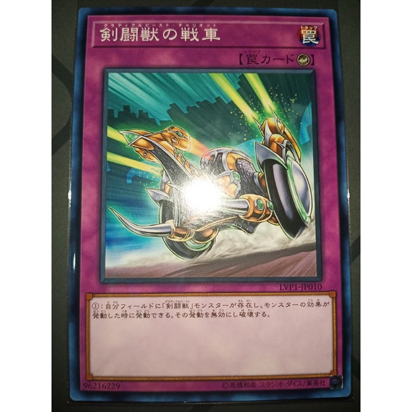 Yu-Gi-Oh! Gladiator Beast War Chariot Card - RYMP-EN113 - Rare - Unlimited Edition From Ra Yellow Mega-Pack