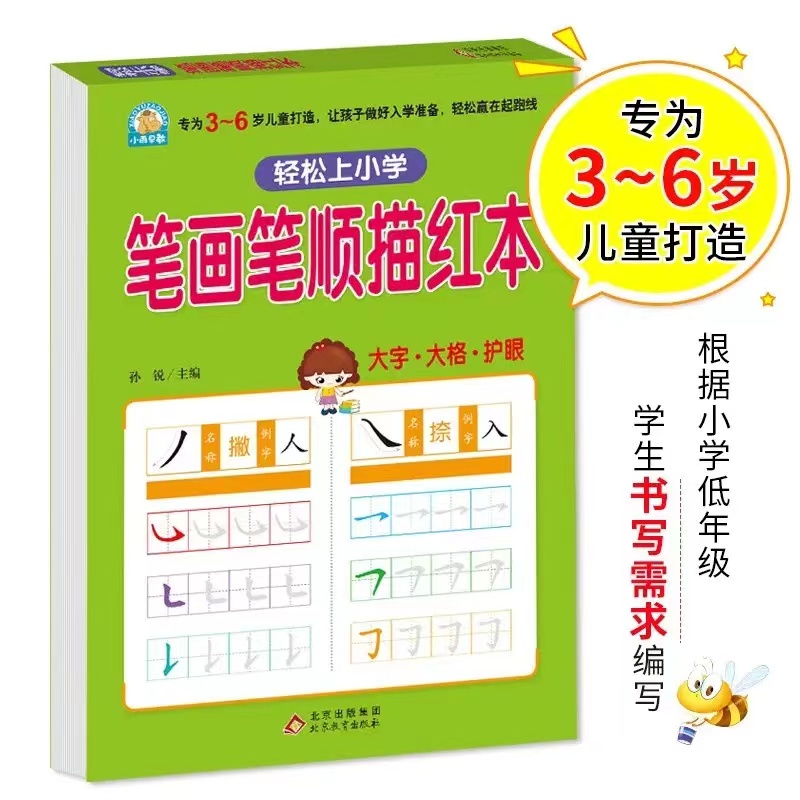 幼小衔接英语+笔顺笔画+汉字+拼音+数字描红本练习册大开本 送洞洞笔 practice write worksheet for kids ...
