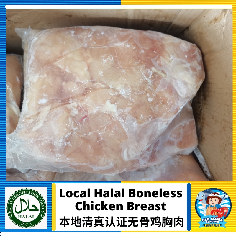 Local Halal Boneless Chicken Breast / 本地清真认证无骨鸡胸肉 (1.8-1.9kg/pk) Halal Ayam Isi Dada Tak Ada Tulang - Old Mama Seafood