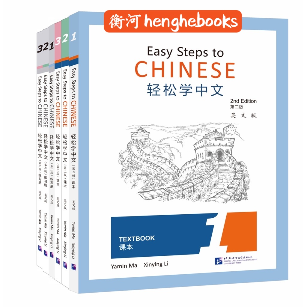 【Authentic】2nd Edition Easy Steps to Chinese轻松学中文第二版Textbook/Workbook ...