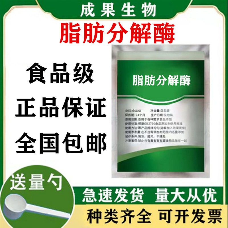 Lipolysis enzyme, food grade lipase inhibitor, high purity 2脂肪分解酶食品级脂肪酶