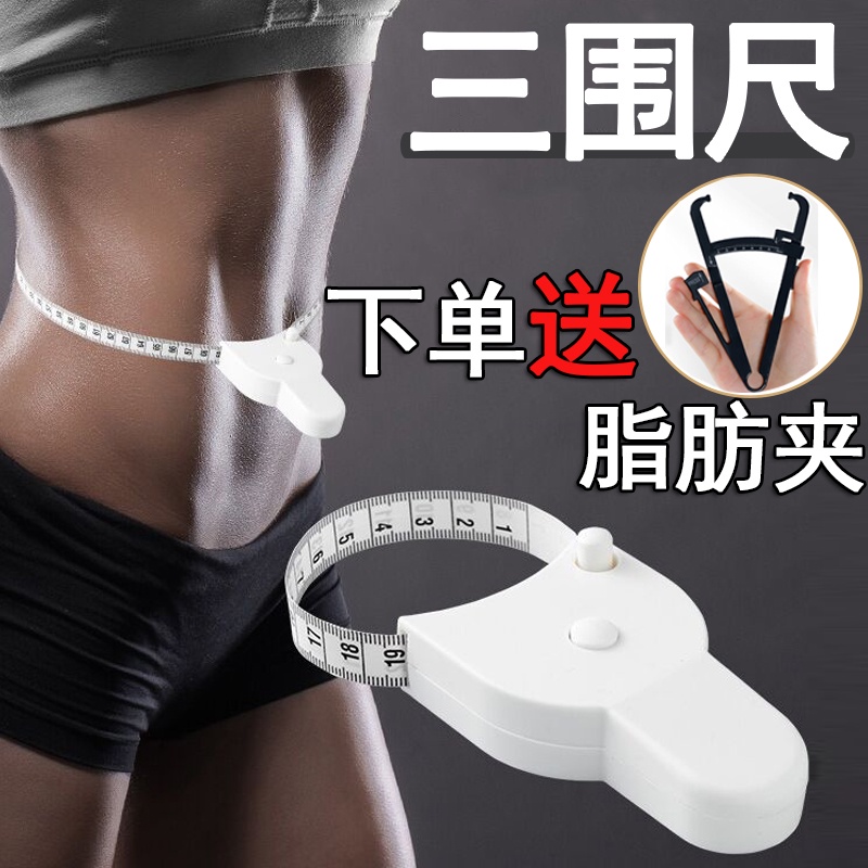 Three circumference measuring ruler/fat measuring ruler/body fat ...