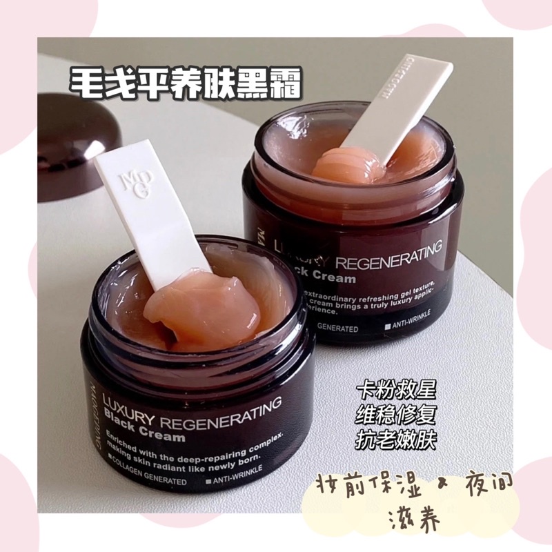 MAOGEPING Luxury Regenerating Black Cream 毛戈平奢华养肤黑霜面霜