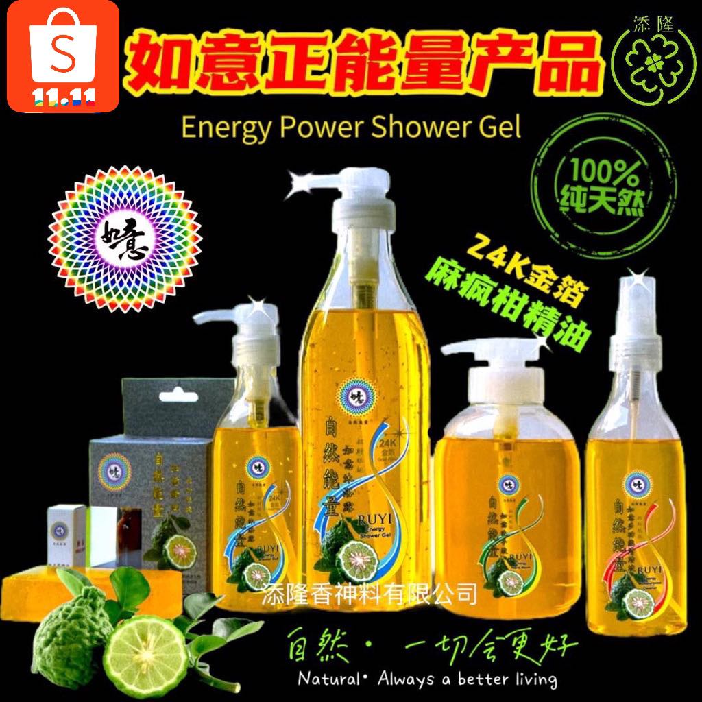 如意沐浴露/如意自然能量/天然麻疯柑精油沐浴露肥皂/招财旺运/合家平安 Ruyi Energy Power Shower Gel Body