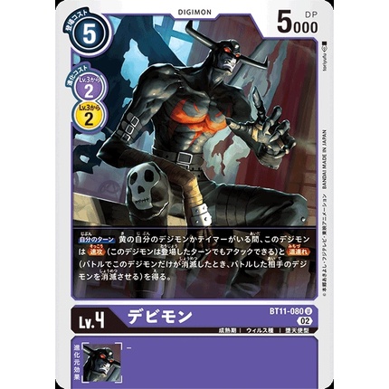 [LF] Digimon TCG BT11 DIMENSIONAL PHASE BT11-080/ Devimon / U | Shopee ...