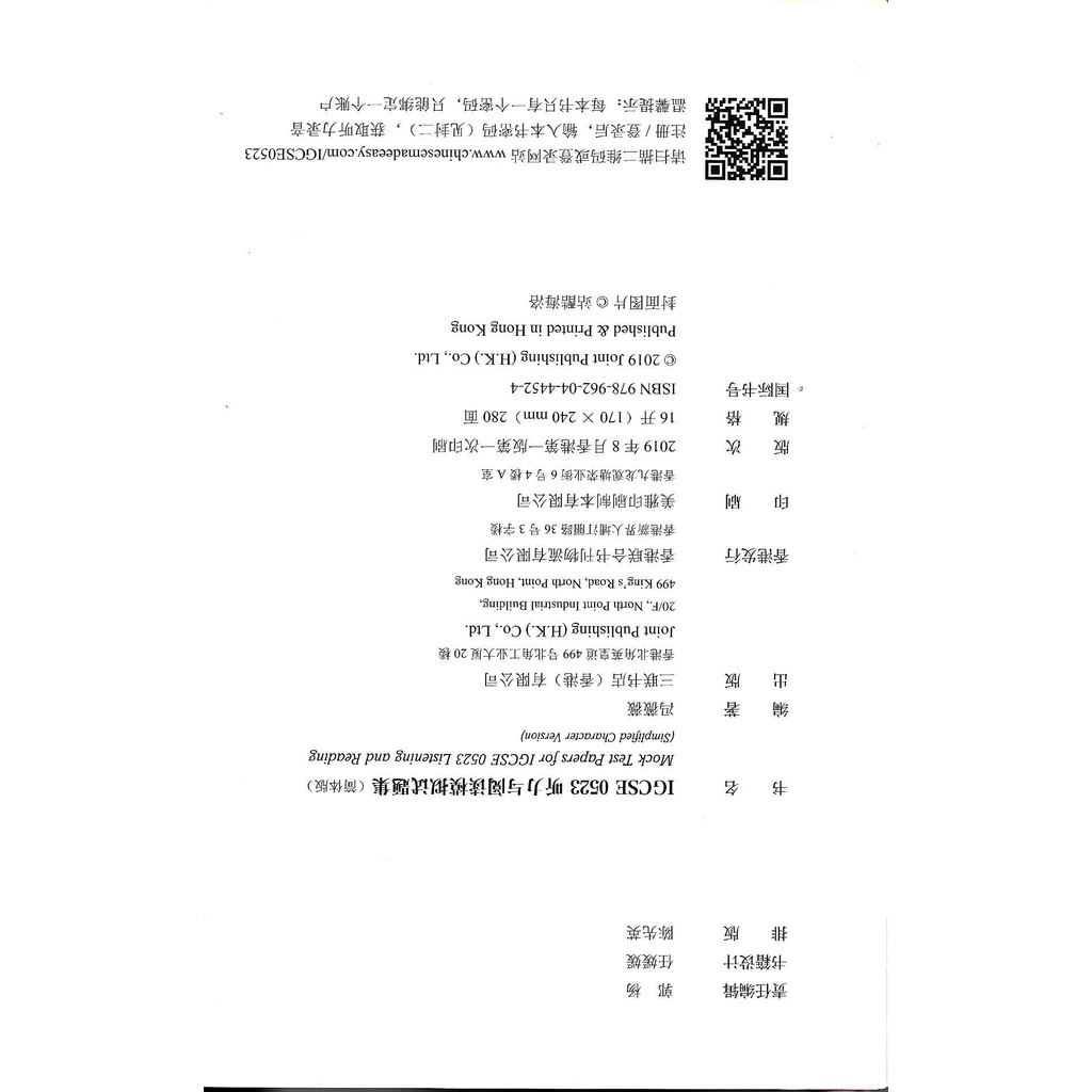 剑桥大学国际考试中文第二语言：听力与阅读模拟试题集IGSCE 0523
