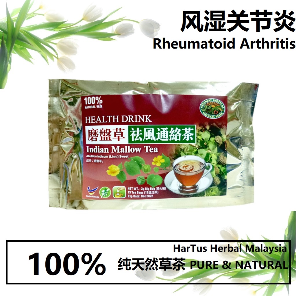 【磨盘草茶 3g x 13】Indian Mallow Tea Rheumatoid Arthritis 风湿关节炎 tcm 草药 草茶 ...