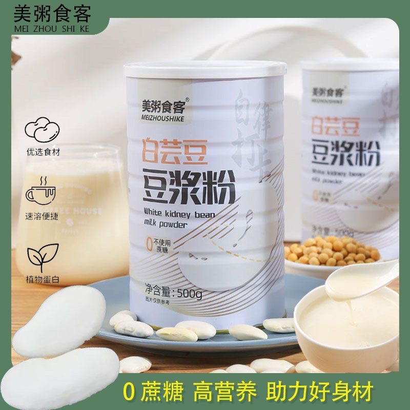 无蔗糖白芸豆豆浆粉 White Kidney Bean Soymilk Powder 500g 即食代餐食品高蛋白营养 Instant ...