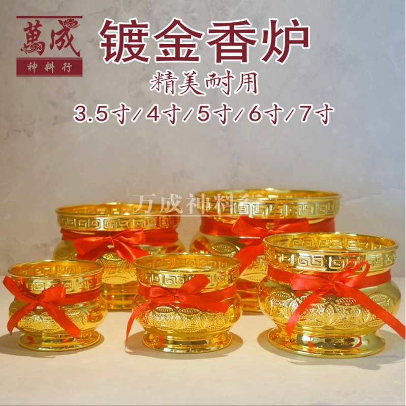 电镀香炉/镀金香炉/金色香炉/3.5寸/4寸/5寸香炉/6寸香炉/7寸香炉
