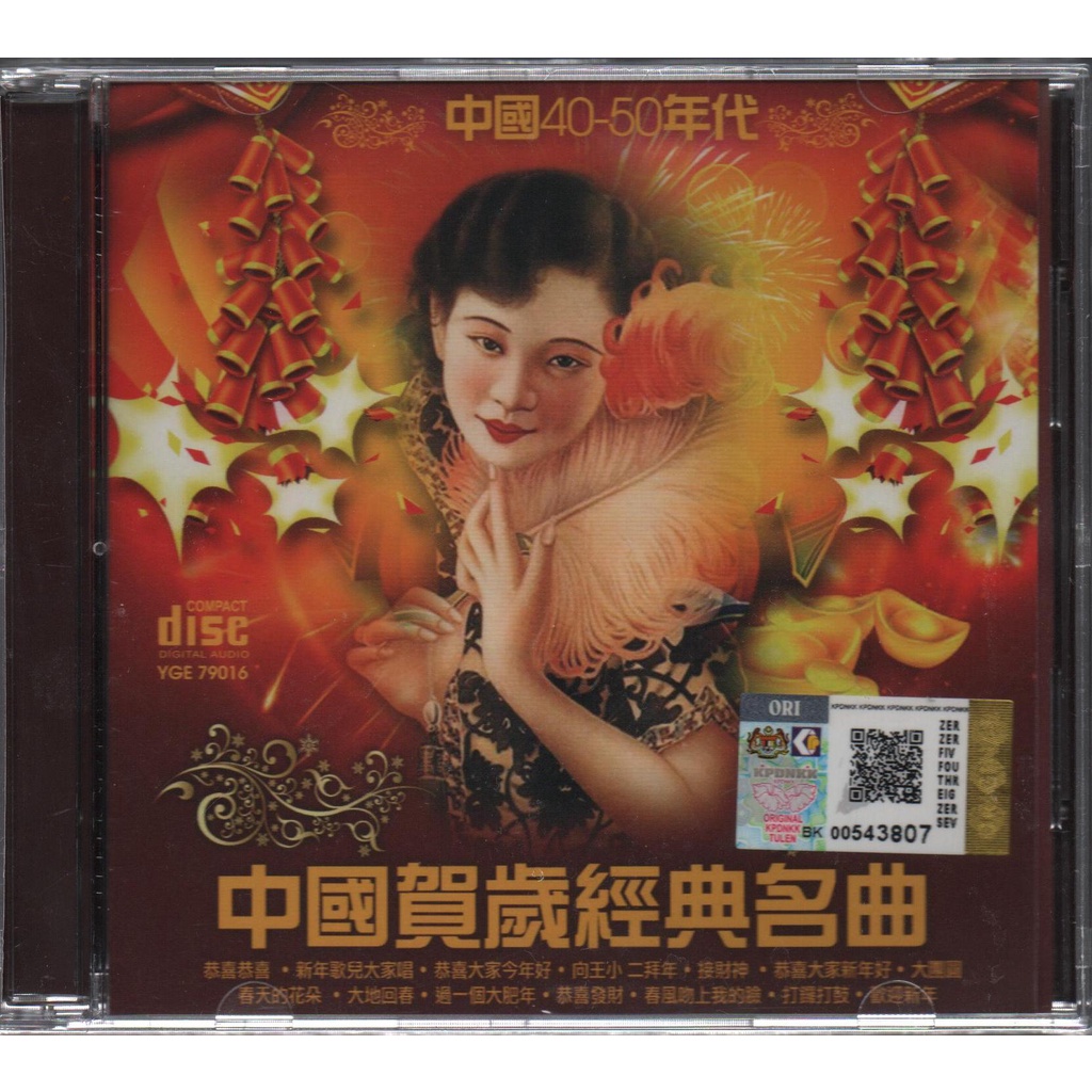 CD Album CNY Chinese 40-50an Classic Festive Music Collection 中国40-50年代  中国贺岁经典名曲 2CD (YGE 79016)