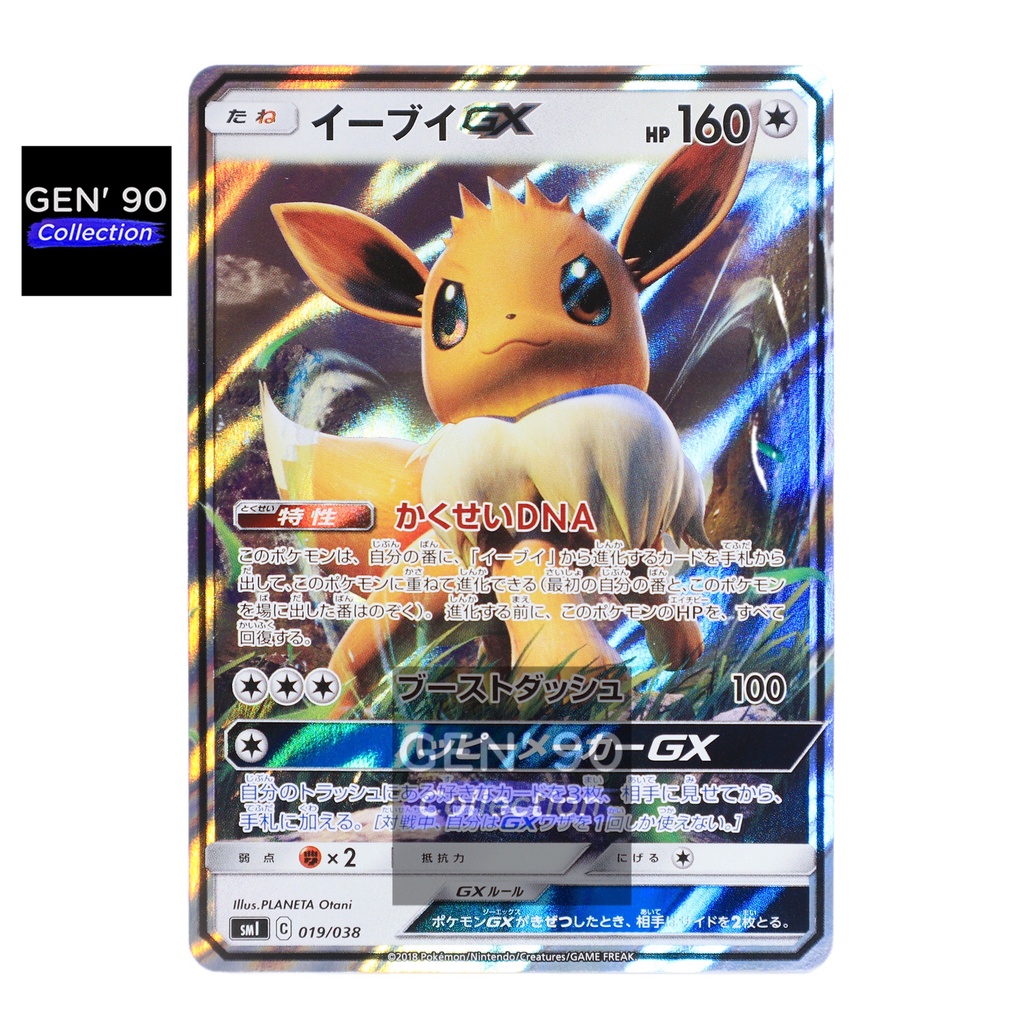 PTCG POKEMON CARD [Eevee GX] [伊布GX] SMI 019/038 RR [Eeveelution