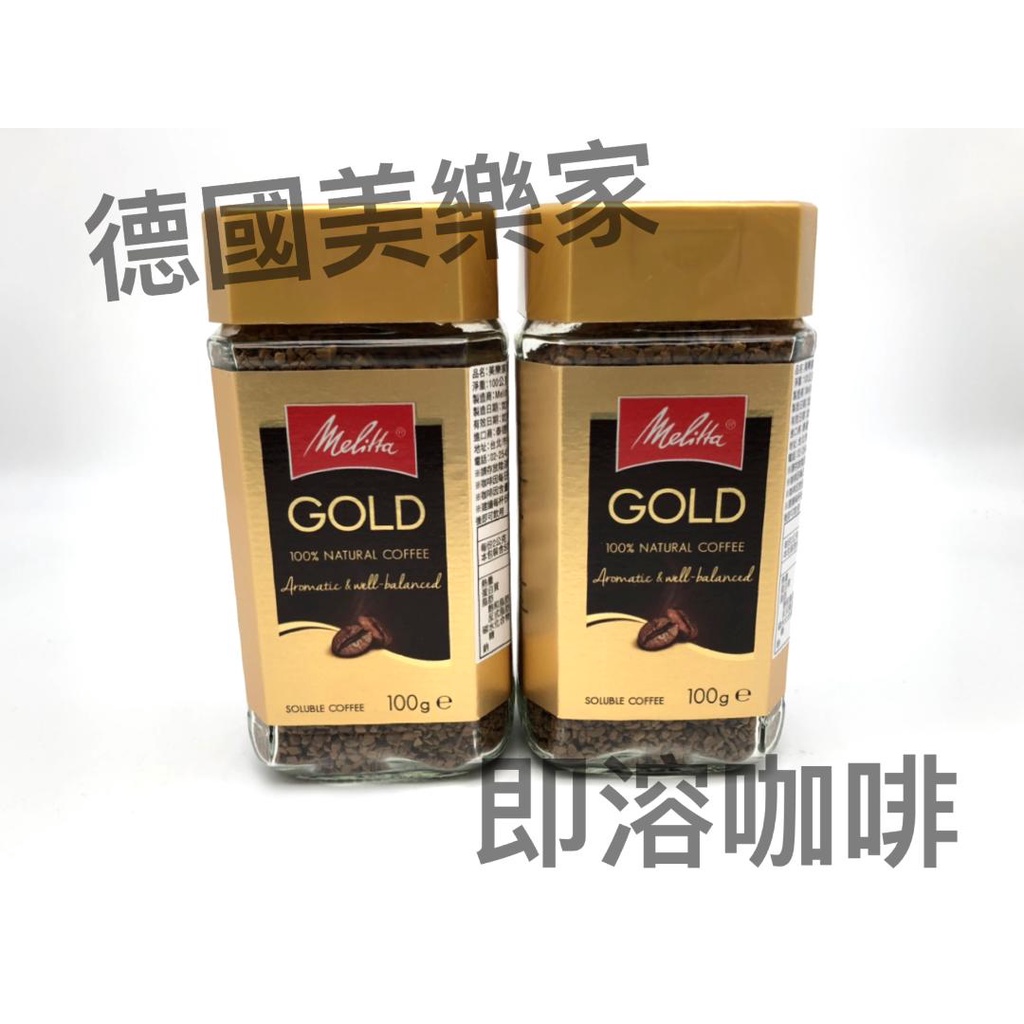 [Melitta] German Melaleuca Gold Medal Instant Coffee (100g) Shrimp Mess