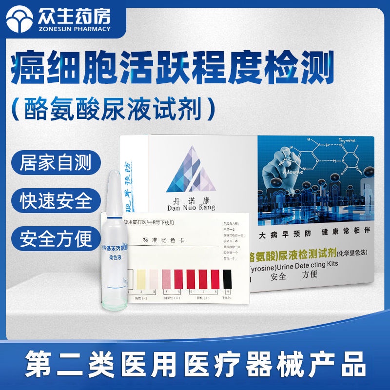 11.02Parahydroxyphenylalanine tyrosine urine cancer cel对羟基苯丙氨酸酪氨酸尿液癌细胞 ...