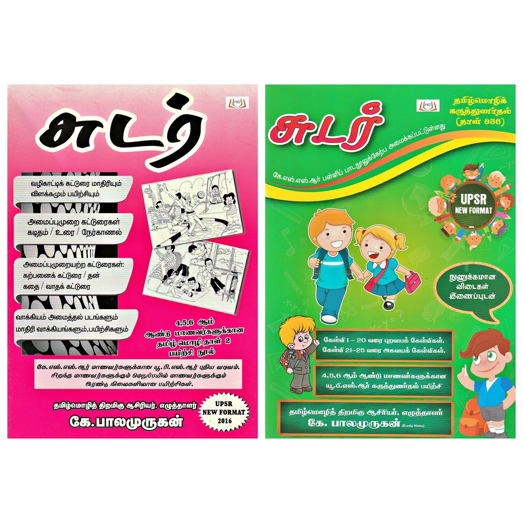 [SUDAR] BAHASA TAMIL KERTAS 1 & KATHURAI PAYARCHI UPSR | Shopee Malaysia