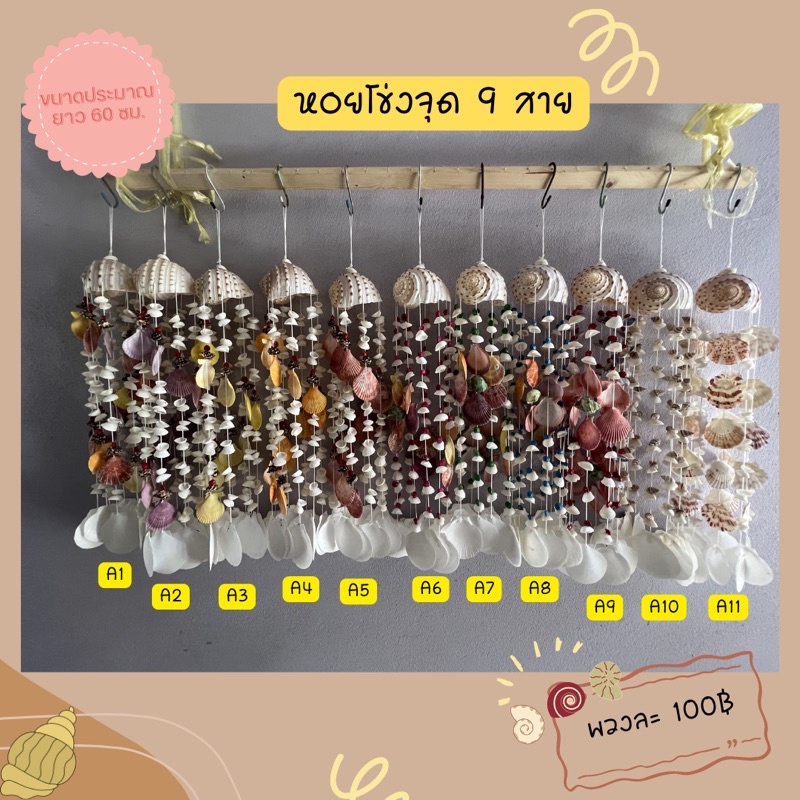 Sea Shells Mobile Centrifugal Dots Natural 9 String Rope | Shopee Malaysia