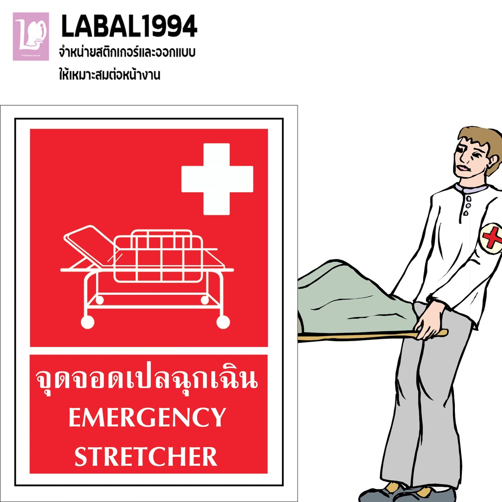 Emergency Stretcher Parking Lot Sign Waterproof1 Signboard Aluminum ...