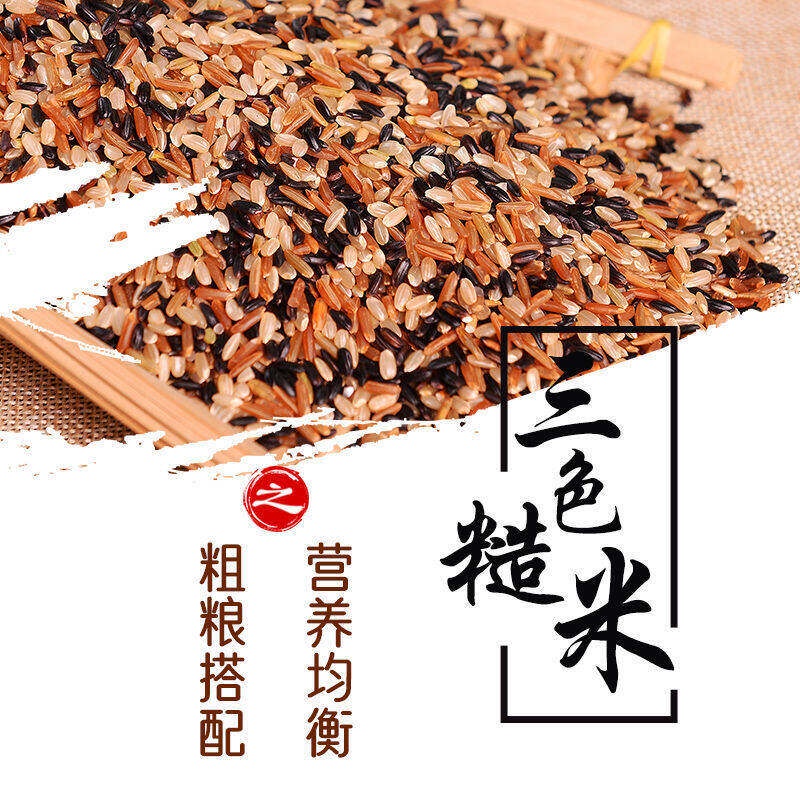 Healthy Tri-colors Whole Grains Brown Rice 500g 三色糙米 (糙米 黑米 红米) 五色糙米 ...