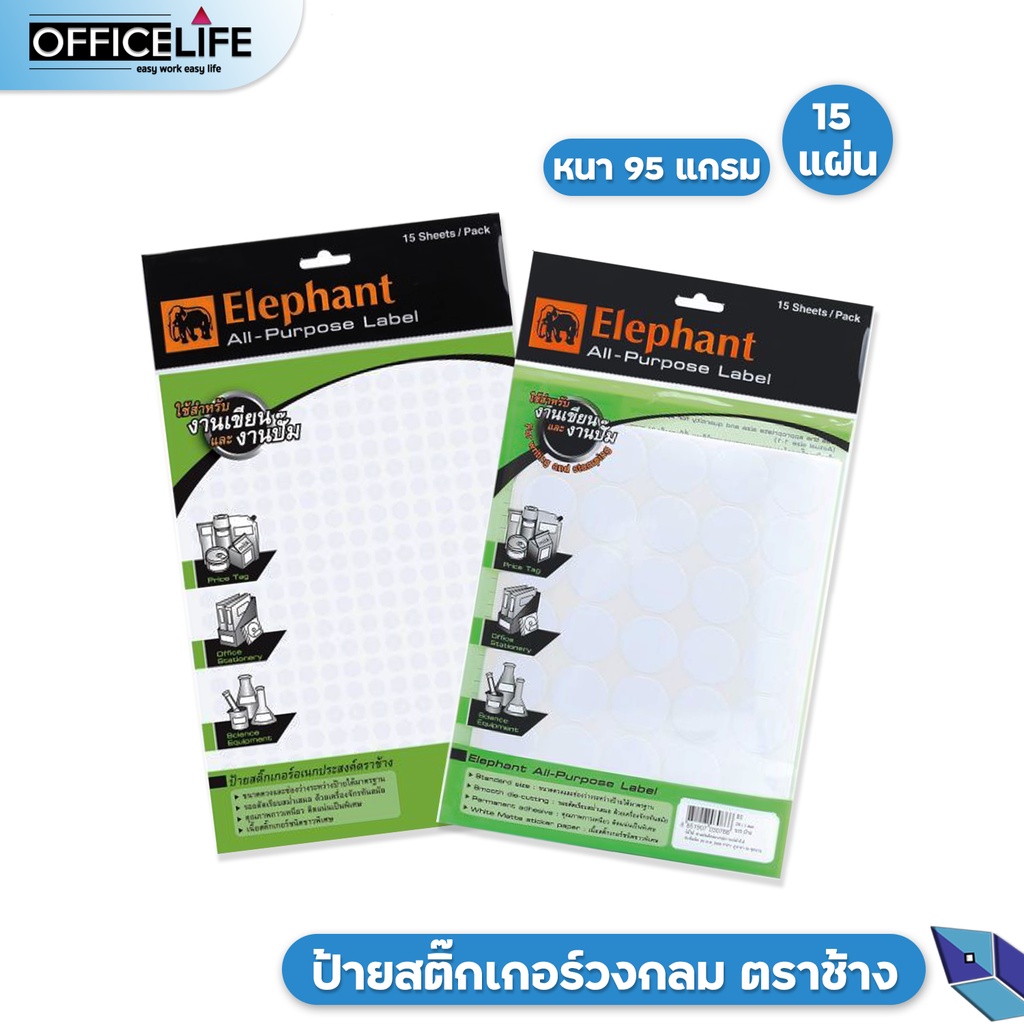 Elephant Lab Sticker All-Purpose Brand No. B1-B6 Circle 9-29 mm. (15 ...