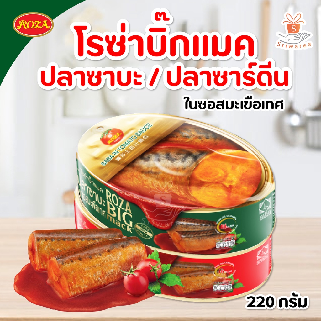 Roza Big Mac Saba In Tomato Sauce/Rosa Sardine Sardines In 220 G