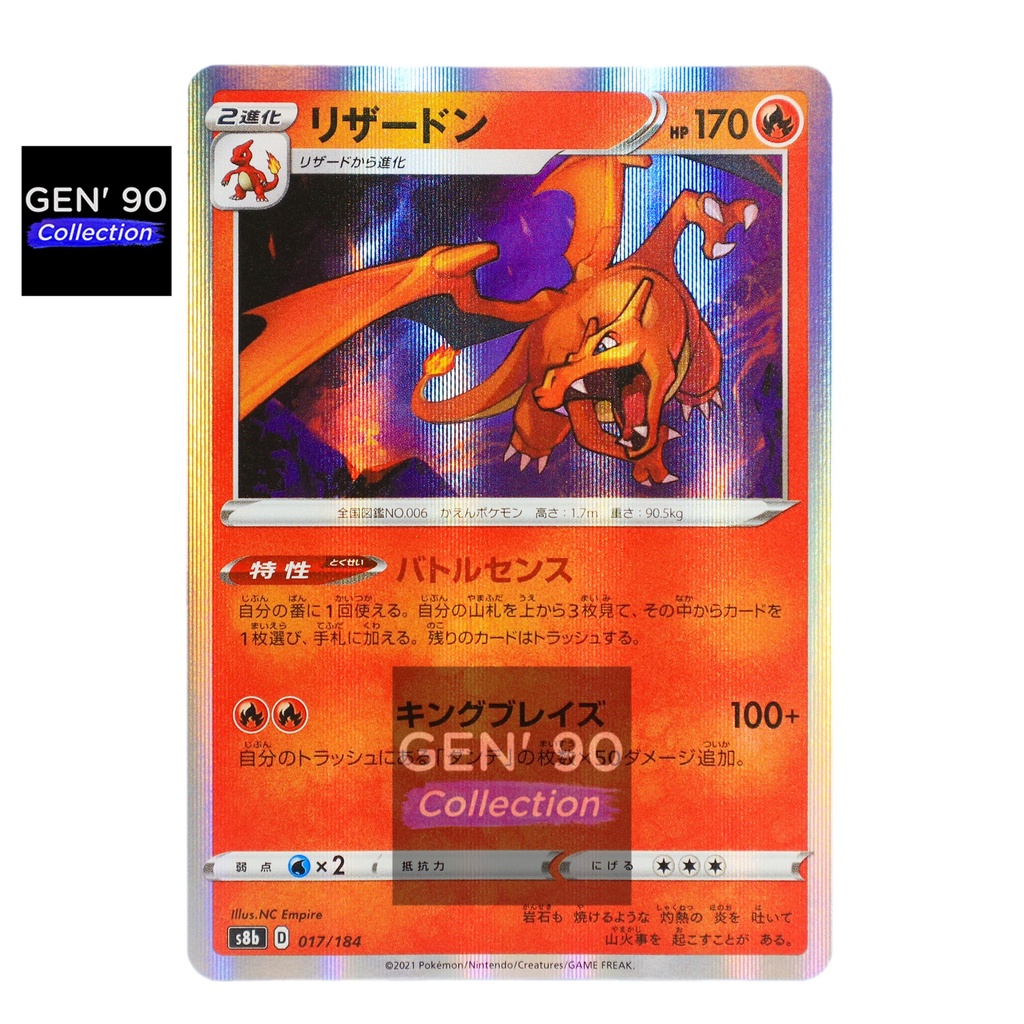 Pokemon Card Price List Pokemon Japanese Card - Charizard VMAX 017/184 S8b  | Holo Full Art Near Mint Japanese Charizard Cd Promo