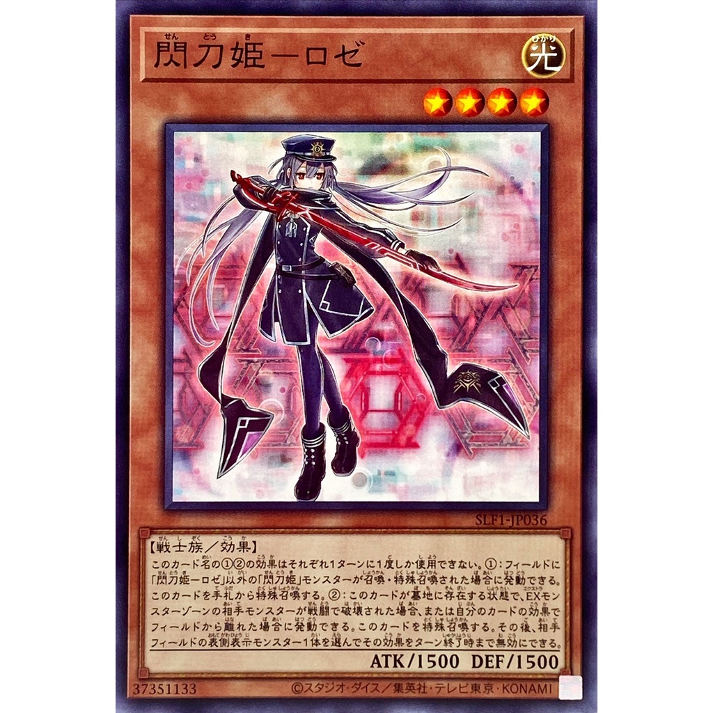 Yugioh OCG 24PP-JP020 SLF1-JP036 Sky Striker Ace Roze 闪刀姬