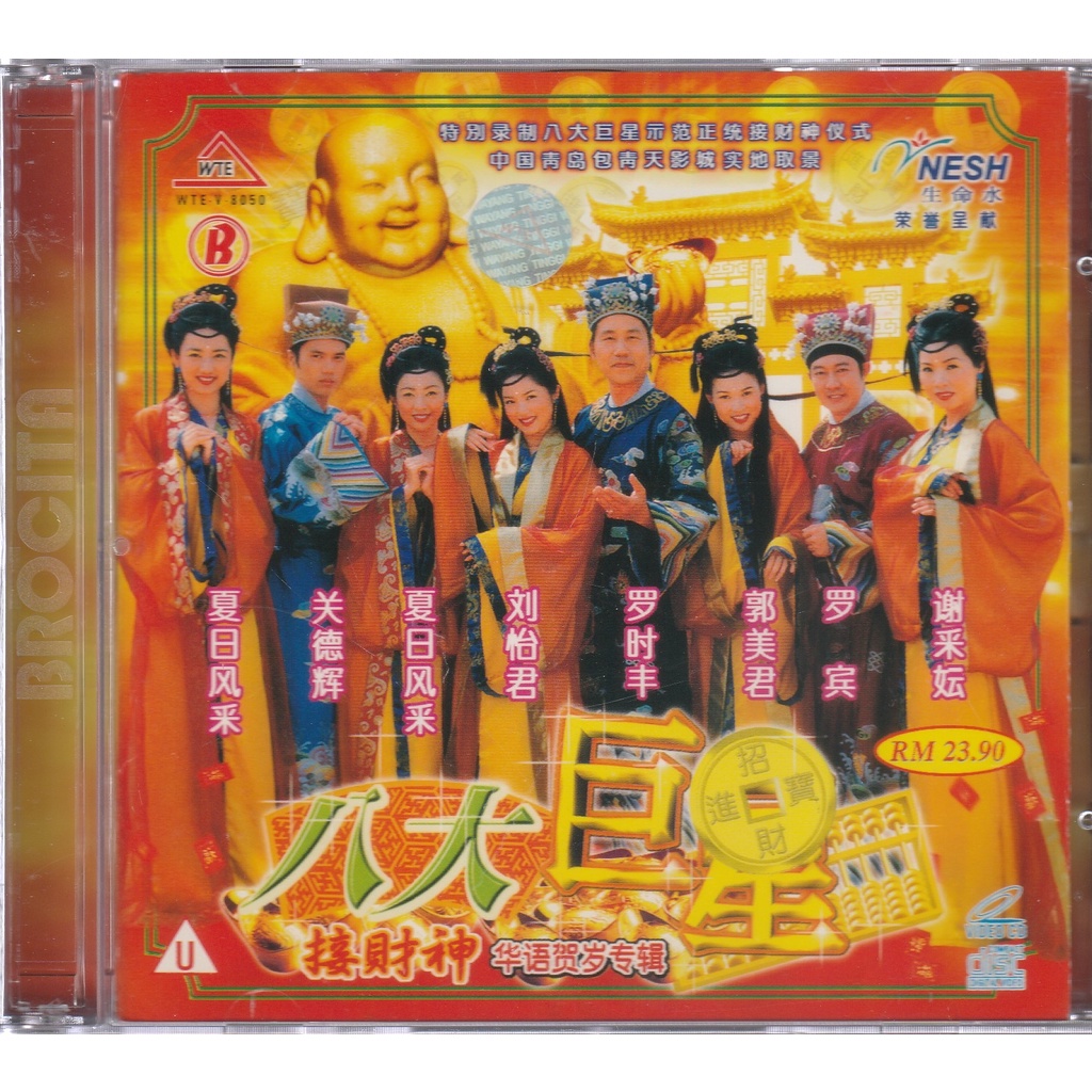 VCD - 八大巨星接财神 Ba Da Ju Xing Jie Cai Shen CNY Album | Shopee Malaysia