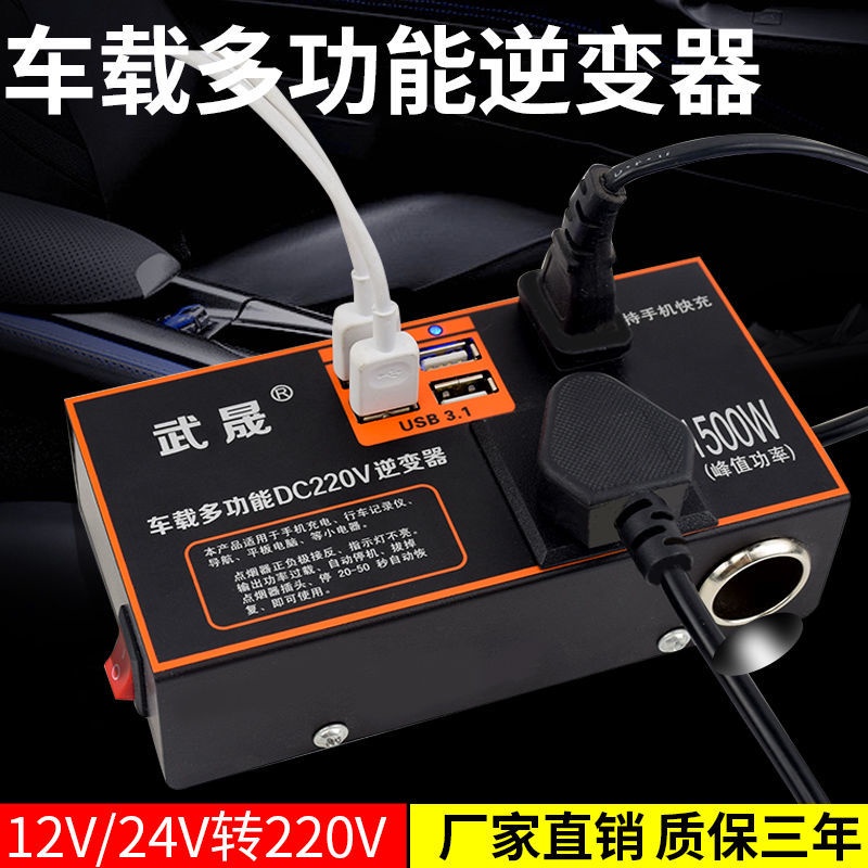 Penyongsang kereta pengecas trak soket pelbagai fungsi kereta 12v24
