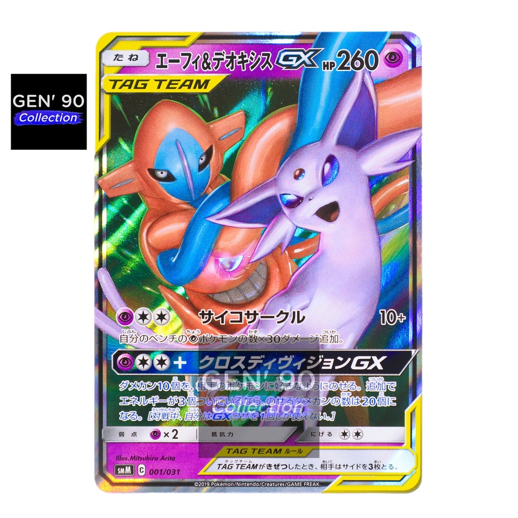 ★PSA10★【エーフィ&デオキシスGX/SMM】ESPEON 001/031 PSA 10 Gem Mint Espeon & Deoxys GX 001/031 Tag Team Starter