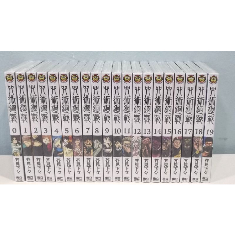 [现货]咒术回战0-19 咒术回战漫画 咒術迴戰漫畫 Jujutsu Kaisen 東立台版漫画 | Shopee Malaysia