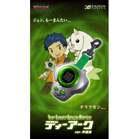 SCSA ディーアークver.李健良(テリアモン) ディーアークver.李健良