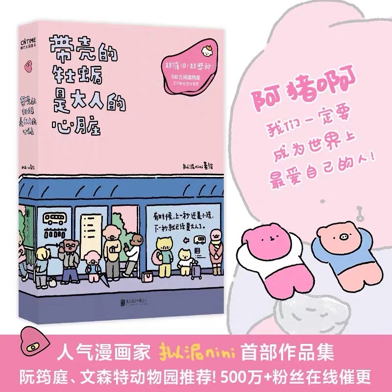 漫画】带壳的牡蛎是大人的心脏| E'GA書店