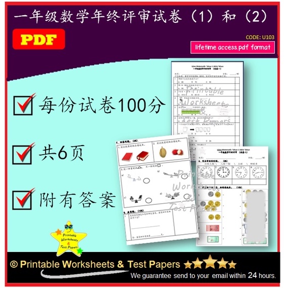 [PDF][U103]一年级数学年终评审试卷1和2 Ujian Matematik Tahun 1 Akhir Tahun | Shopee ...