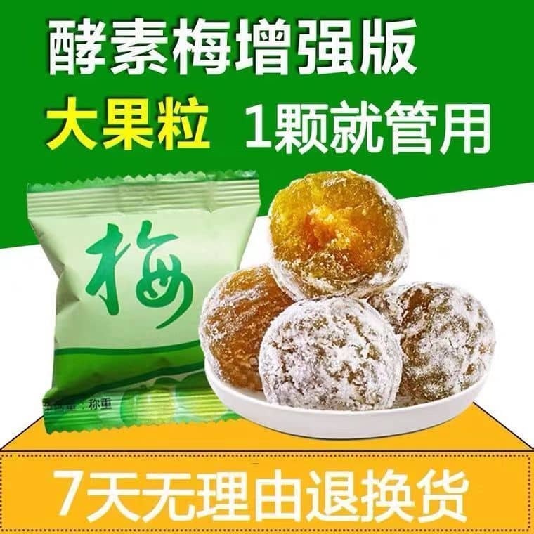 酵素梅 排便 瘦身排便 减轻体重 Healthy Enzyme Plum Slimming Digestion Reduce Body Fat