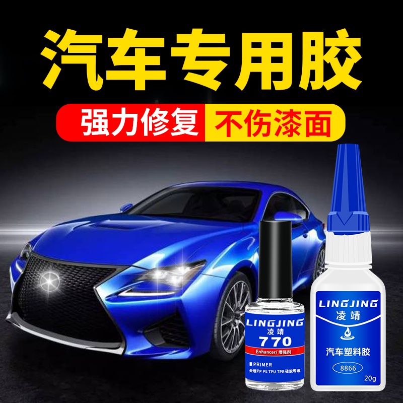 Gam khas untuk bumper kereta pp plastik kereta universal cepat kering