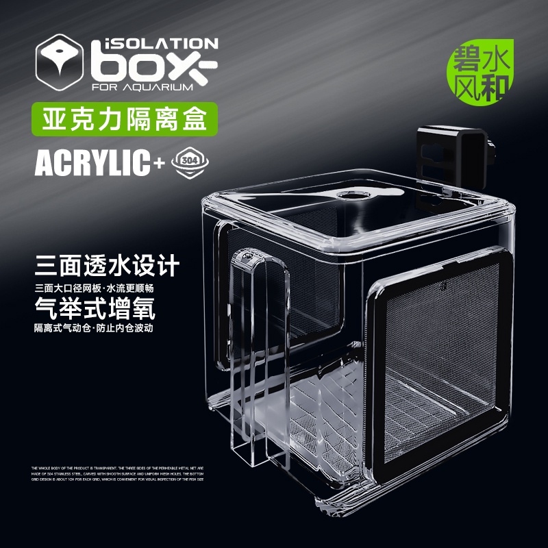 BSFH Isolation Quarantine Box Acrylic Fish Shrimp Aquarium Accessories ...