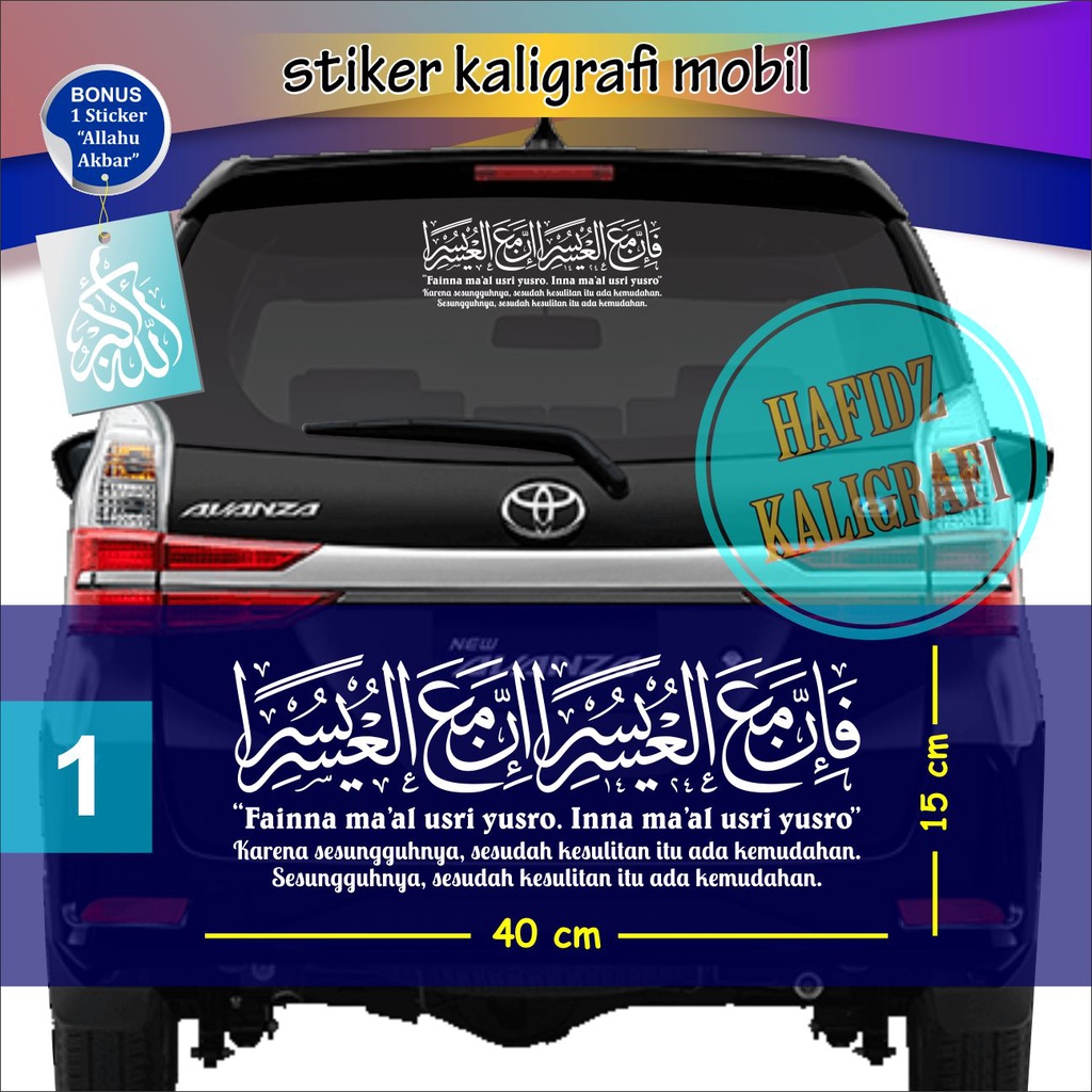 Car window sticker Surat Al Insyirah 5-6 Al Insiroh Al Insirah Fainna ...