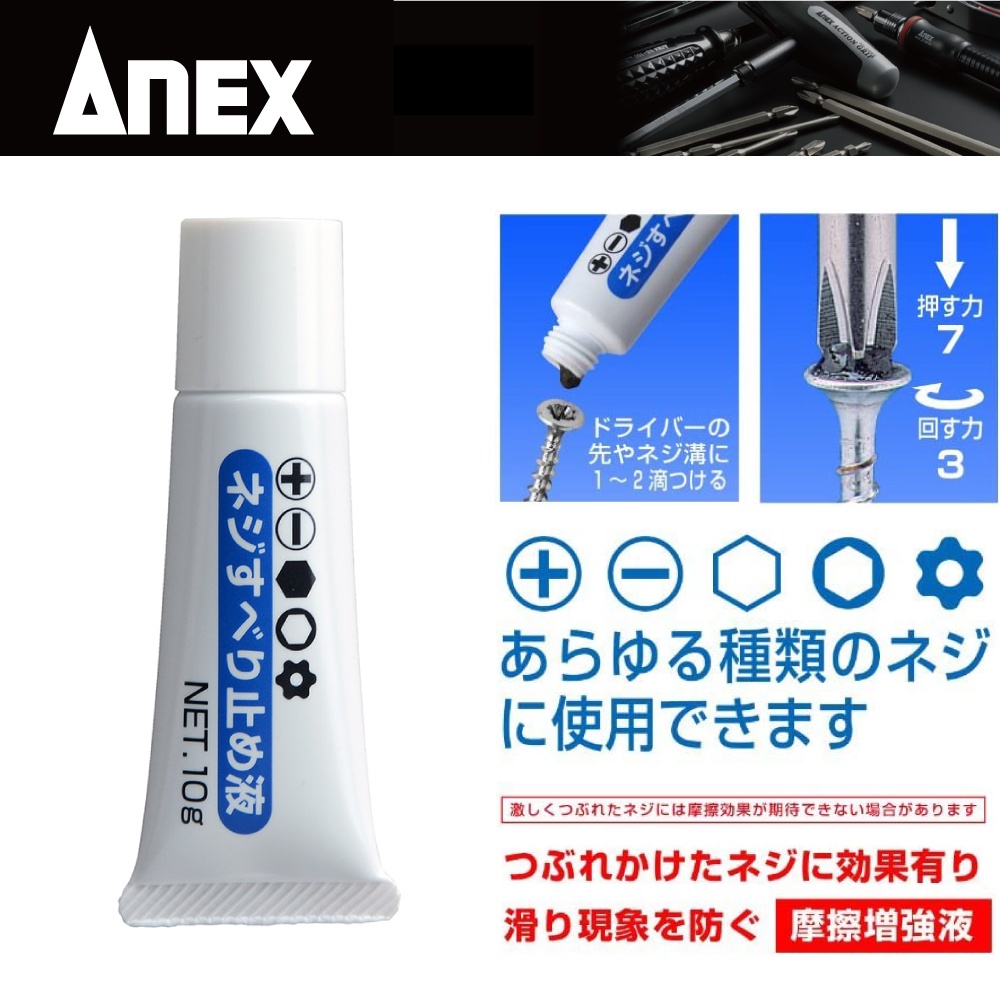 Japan ANEX Friction Paste 10g NO 40 Made In Screw Anti-Slip Slip Tooth ...