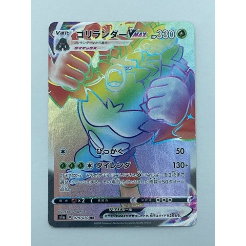 Pokemon Card Japanese Rillaboom VMAX HR 079/070 S1a Holo Direct from ...