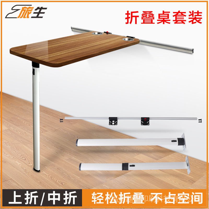 Rv Modified Supplies Daquan Movable Folding Table Leg Side Pendant RV ...