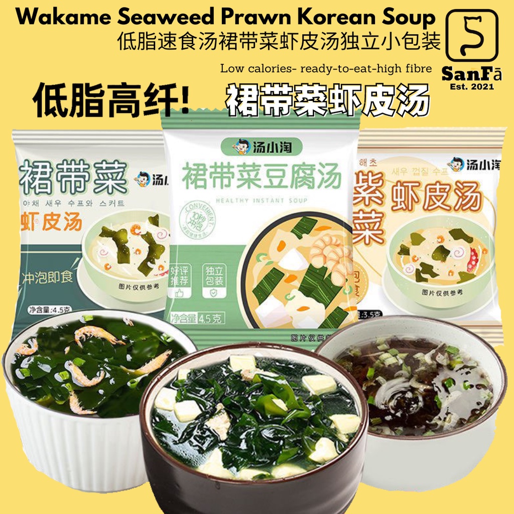 【低脂轻食】裙带菜紫菜虾皮低脂速食汤独立小包装 冲泡即食Wakame Seaweed Miso Soup Ready-to-eat Prawn ...