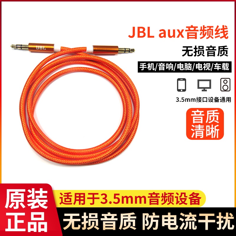 JBL audio cable aux cable speaker 3.5mm headphone double plug computer