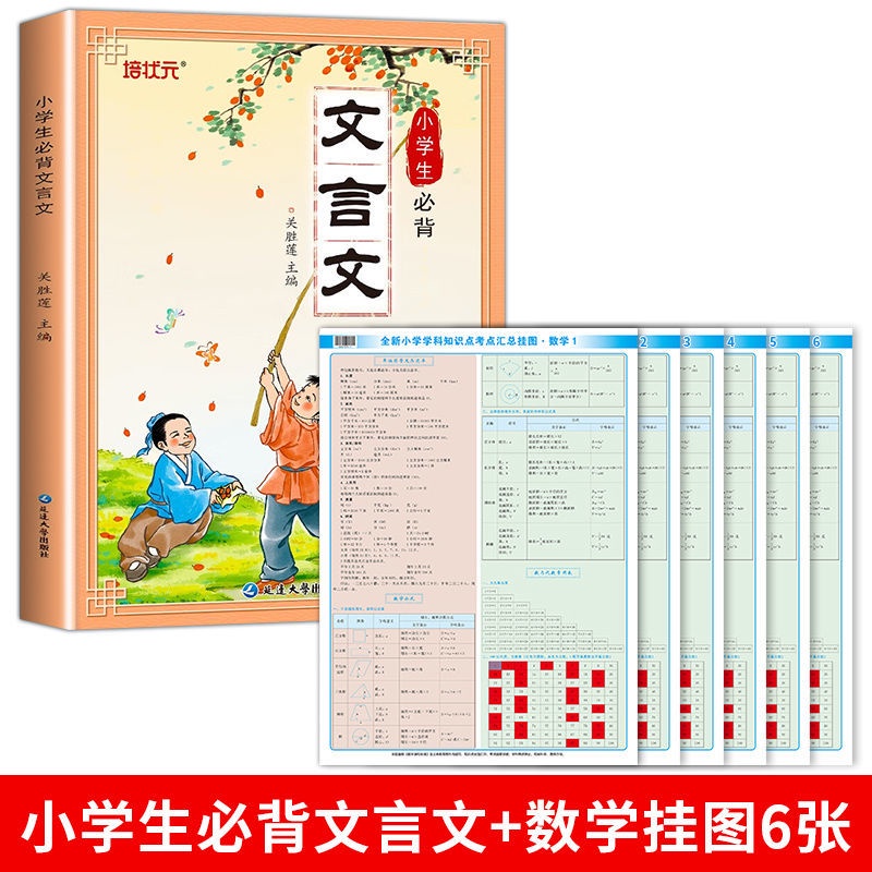 小学生 文言文 语音伴读 教辅书籍 古文 华文书籍 国小1-6年级必背文言文语文文言文100篇启蒙阅读与训练通用版 快乐学习With ...