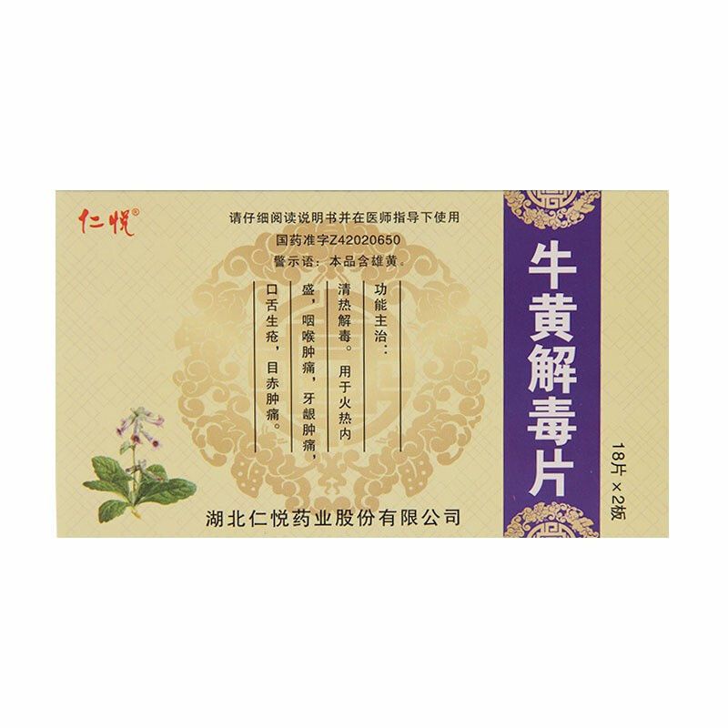 ☎Renyue Niuhuang Jiedu Tablets 36pcs/box Clearing heat and detoxifying