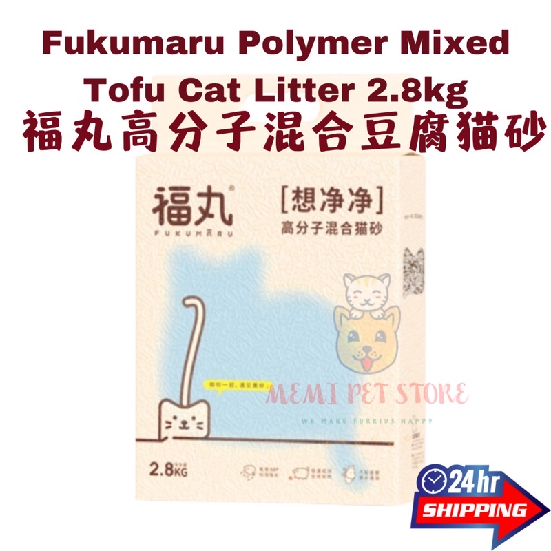 【New Packaging 2.5kg】FukuMaru 福丸 高分子混合豆腐猫砂 除臭结团 2.5kg Polymer Mixed